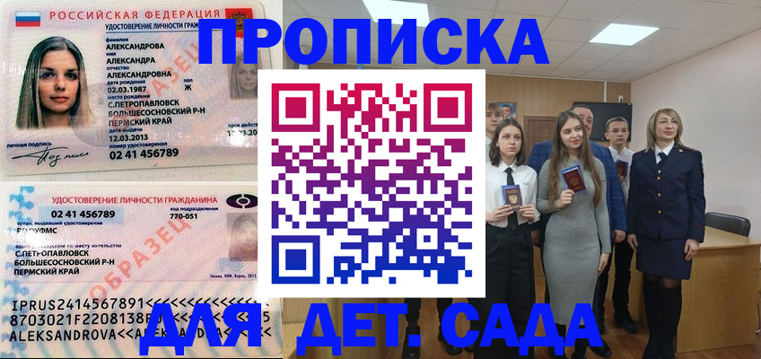 прописка 2025 в Александровске-Сахалинском